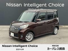 日産　デイズルークス　ハイウェイスター　Ｘ　輝きに満ちた大型のメッキグリル　全身に配した専用装備が