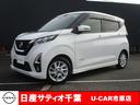 日産 デイズ ６６０　ハイウェイスターＸ　当社下取車 （車検整備付）