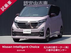 日産　デイズ　６６０　ハイウェイスターＧターボ　プロパイロット　エディション