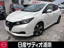 日産 リーフ Ｘ　Ｖセレクション　レーダークルーズコントロール　...