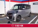 日産 デイズルークス ハイウェイスター　Ｘ　Ｇパッケージ　　衝突...