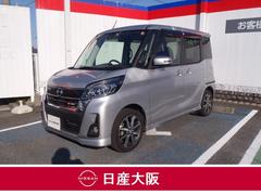 日産　デイズルークス　ハイウェイスター　Ｘ　Ｇパッケージ　衝突被害軽減ブレーキ