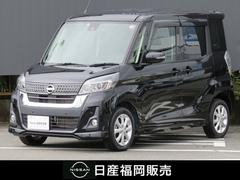 日産　デイズルークス　６６０　ハイウェイスターＸ　マルチビューカメラ　デュアルエアバッグ