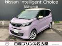 日産 デイズ ６６０　Ｘ　純正大画面ナビＴＶ　アラウンドモニタ－...