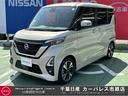 日産 ルークス ６６０　ハイウェイスターＧターボ　プロパイロット...