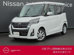 日産　デイズルークス　６６０　ハイウェイスター　Ｘターボ　左側オートスライドドア