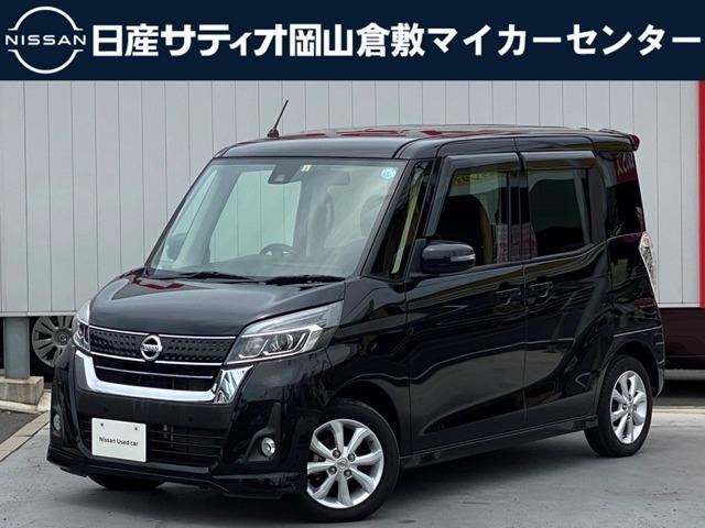 デイズルークス(日産) ６６０　ハイウェイスターＸ　踏み間違い防止機能　片側電動スライドドア 中古車画像