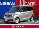 日産 デイズルークス ６６０　Ｘ　衝突被害軽減ブレーキ　アラウン...