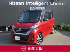 日産　デイズルークス　６６０　ハイウェイスターＸ　Ｖセレクション　被害軽減ブレーキ