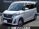 日産 デイズルークス ６６０　ハイウェイスター　Ｇターボ　純正ナ...