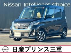 日産　デイズルークス　ハイウェイスター　Ｘ　Ｖセレクション　両席電動オートスライドドア