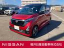 日産 デイズ ６６０　ハイウェイスターＸ　プロパイロット　エディ...