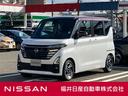 日産 ルークス ６６０　ハイウェイスターＸ　プロパイロット　エデ...