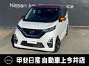 日産 デイズ ハイウェイスター　Ｇターボプロパイロットエディショ...