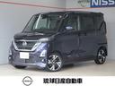 日産 ルークス ６６０　ハイウェイスターＧターボ　プロパイロット...