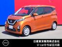 日産 デイズ ６６０　ハイウェイスターＸ　プロパイロット　エディ...