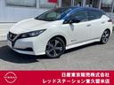 日産 リーフ Ｘ　Ｖセレクション　プロパイロット　ナビ　エマージ...