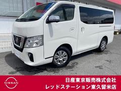 日産 NV350キャラバンバン