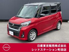 日産 デイズルークス