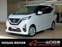 デイズ ６６０　ハイウェイスターＸ　プロパイロット　エディション　アラウンドビューモニター　プロパイロット　レーダークルーズ　ナビ　スマートキー　ワンオーナー　点検記録簿　パワーウィンド　メモリーナビ　パワーステアリング　オートエアコン　キーレス　アルミホイール　ＡＢＳ　エアバッグ（1枚目）