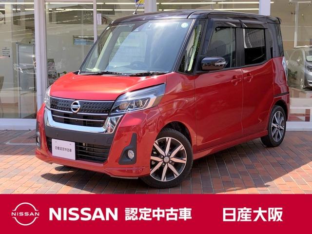６６０　ハイウェイスター　Ｇターボ　クルコン　車線逸脱警報装置　踏み間違い防止　スマ－トキ－　Ｗ電動ドア　ワンオ－ナ－車　ＬＥＤヘッドランプ　オートクルーズコントロール　ナビＴＶ　ＥＴＣ　オートエアコン　ドラレコ　アルミ　メモリーナビ　エアバッグ