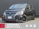 日産 エルグランド ２．５　２５０ハイウェイスターＳ　エマージェ...