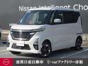 日産 ルークス ６６０　ハイウェイスターＸ　４ＷＤ　全周囲カメラ...