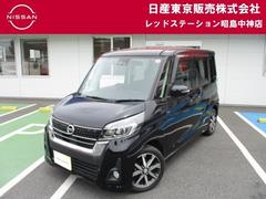 日産 デイズルークス