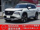 日産 エクストレイル Ｇ　ｅ－４ＯＲＣＥ　日産認定中古車フェア特...