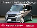 日産 デイズルークス ６６０　ハイウェイスター　Ｘターボ　衝突軽...