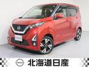 日産 デイズ ハイウェイスター　Ｇターボプロパイロットエディショ...