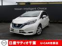 日産 ノート １．２　ｅ－ＰＯＷＥＲ　Ｘ　ナビ／全方位Ｍ／踏み間...