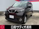 日産 デイズ ６６０　Ｘ　※エマブレ＋踏み間違い＋車線逸脱※　ア...