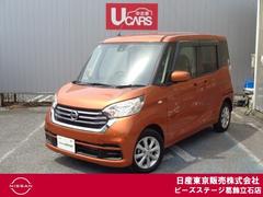 日産 デイズルークス