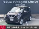 日産 デイズ ６６０　ハイウェイスターＸ　プロパイロット　エディ...
