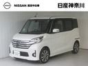 日産 デイズルークス ６６０　ハイウェイスターＸ　Ｇパッケージ　...
