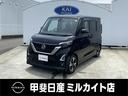日産 ルークス ハイウェイスター　Ｇターボプロパイロットエディシ...