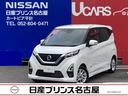 日産 デイズ ６６０　ハイウェイスターＸ　アラウンドビューモニタ...
