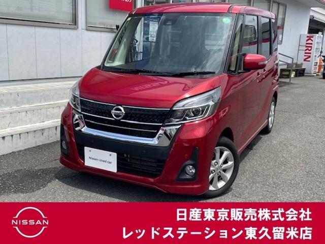 ６６０　ハイウェイスターＸ　アラウンドビューモニター　ＩＳＴＯＰ　エマジェンシーブレーキ　アラウンドビュ－モニタ－　１オーナー　ナビＴＶ　ＬＥＤ　ＥＴＣ　デュアルエアバッグ　両側スライド片側電動ドア　ＡＢＳ　キーレス　パワーウィンドウ　パワステ