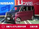 Ｇｅｔ－Ｕ管理番号：２６００－９１７－１６４２５ ディーラーならではの手厚い整備と保証の日産ＵＣＡＲＳ！ぜひご来店ください