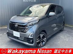 デイズ 660 ハイウェイスターGターボ 当社元試乗車 プロパイロット アラウンド 中古車画像