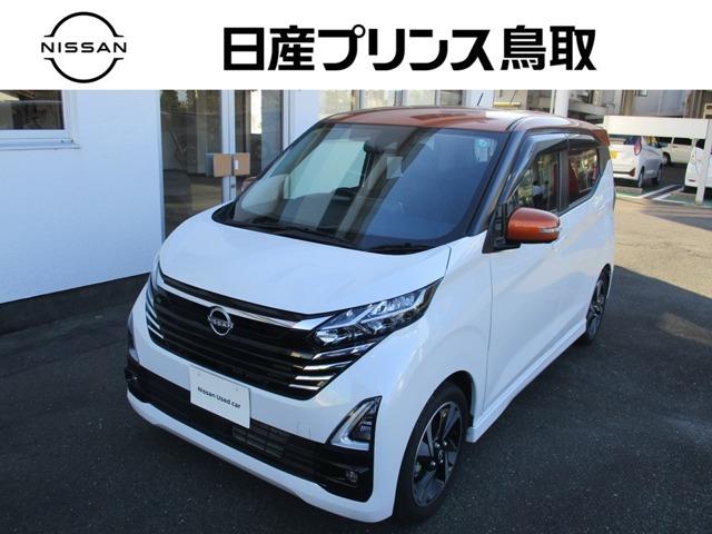 デイズ ６６０　ハイウェイスターＧターボ　プロパイロット　エディション　アラウンドビューモニター　エマージェンシ（1枚目）