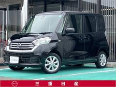 デイズルークス X Vセレクション [メモリーナビ・TV・アラウンドビューモニター・両側オートスライドドア・14インチ純正アルミ・ETC] 中古車画像