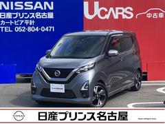 デイズ 660 ハイウェイスターGターボ プロパイロット エディショ 【プロパイロット】★自動(被害軽減)ブレーキ★踏み間違い衝突防止★車線逸脱警報★アラウンドモニター★純正大画面ナビ★フルセグTV★LEDライト★ハイビームアシスト★純正アルミ★前後ドラレコ★ETC★ 中古車画像