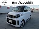 日産 ルークス ６６０　Ｘ　ビームスエディション　ナビＴＶ左オー...