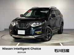 エクストレイル 20Xi Vセレクション ☆ワンオーナー☆純正9インチメモリーナビ☆プロパイロット☆アラウンドビューモニター☆前後ドライブレコーダー☆LEDヘッドライト☆電動シート☆シートヒーター☆ETC2.0☆スマートルームミラー☆ 中古車画像