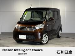 デイズルークス X ☆ワンオーナー☆純正メモリーナビ☆アラウンドビューモニター☆後席モニター☆シートヒーター☆両側スライド片側電動ドア☆ABS☆アイドリングストップ☆ 中古車画像