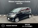 Get-U管理番号:1450-098-11825 低燃費と広い室内が評判の日産の軽デイズです。後部座席が広く使えるシートス