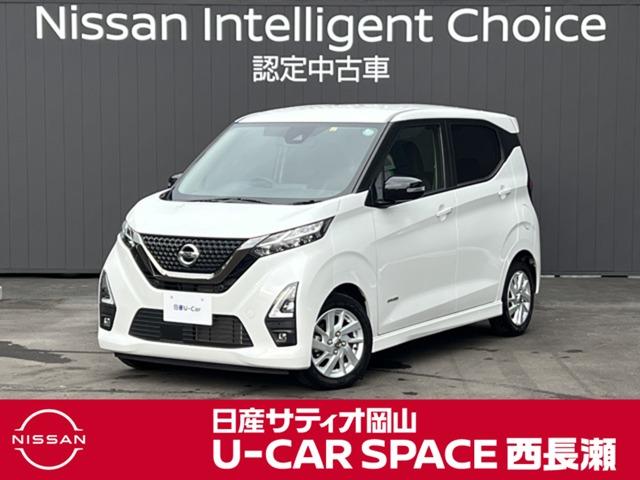 デイズ 660 ハイウェイスターX アーバンクロム プロパイロット エディション 当社元サービスカー プロパイロット エマー(1枚目)