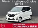 デイズ 660 ハイウェイスターX アーバンクロム プロパイロット エディション 当社元サービスカー プロパイロット エマー(1枚目)